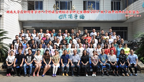 湖南大学在职同等学力人员修读应用经济学研究生课程2017级3